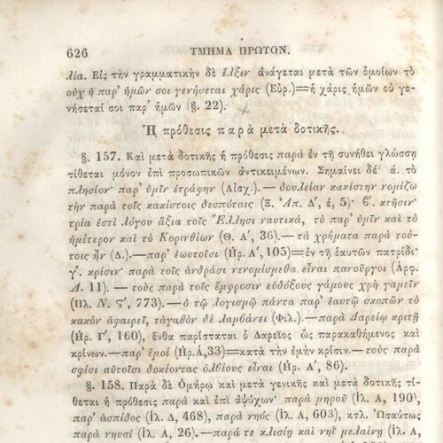 22,5 x 14,5 εκ. 2 σ. χ.α. + π’ σ. + 942 σ. + 4 σ. χ.α., όπου στη ράχη το όνομα προηγού�